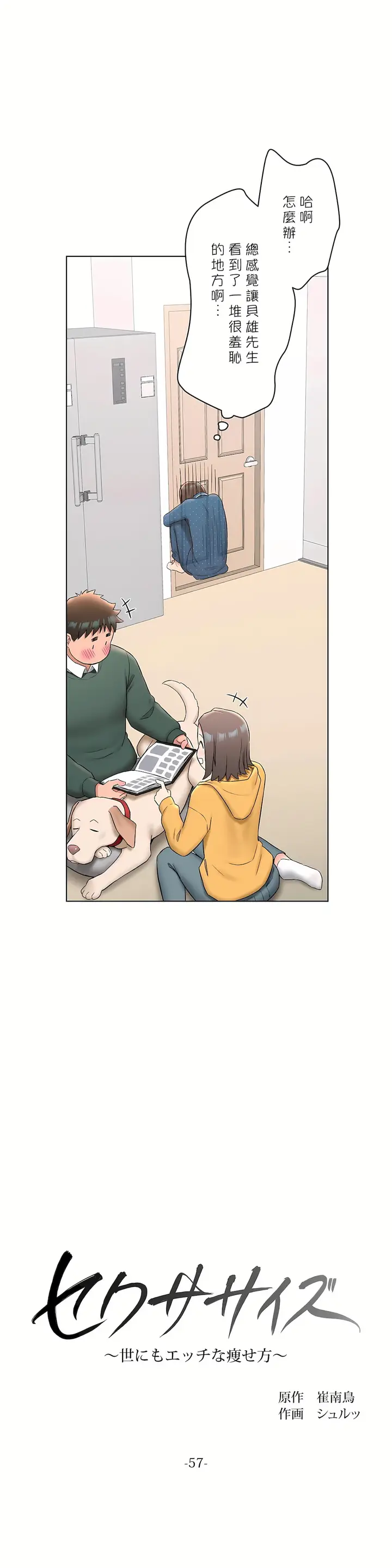 漫画《非常运动第二季》第12章第2张图