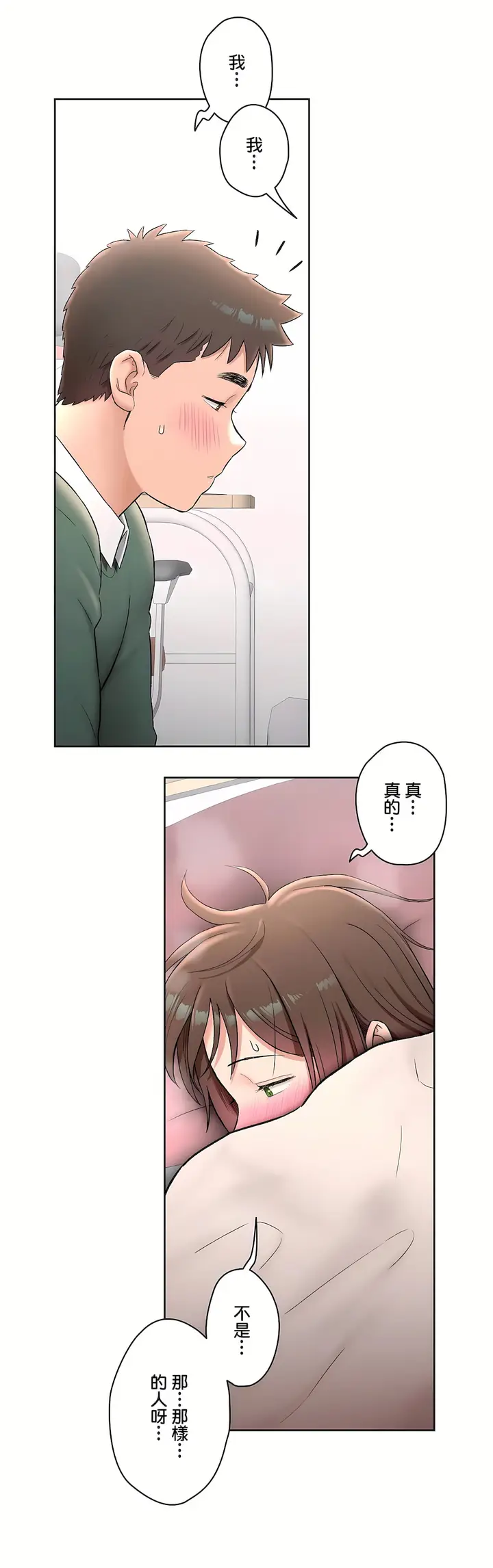 漫画《非常运动第二季》第12章第20张图