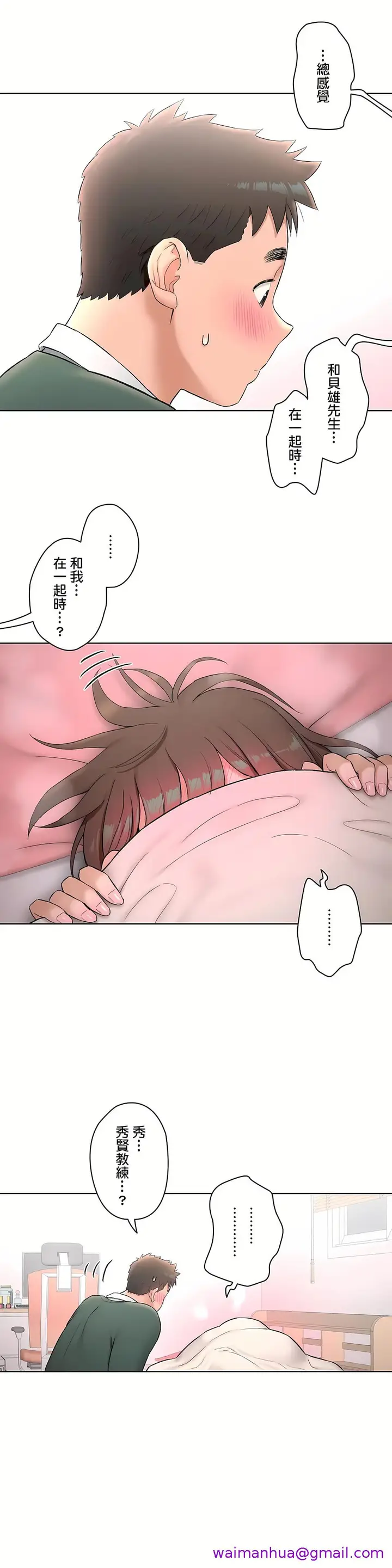 漫画《非常运动第二季》第12章第21张图