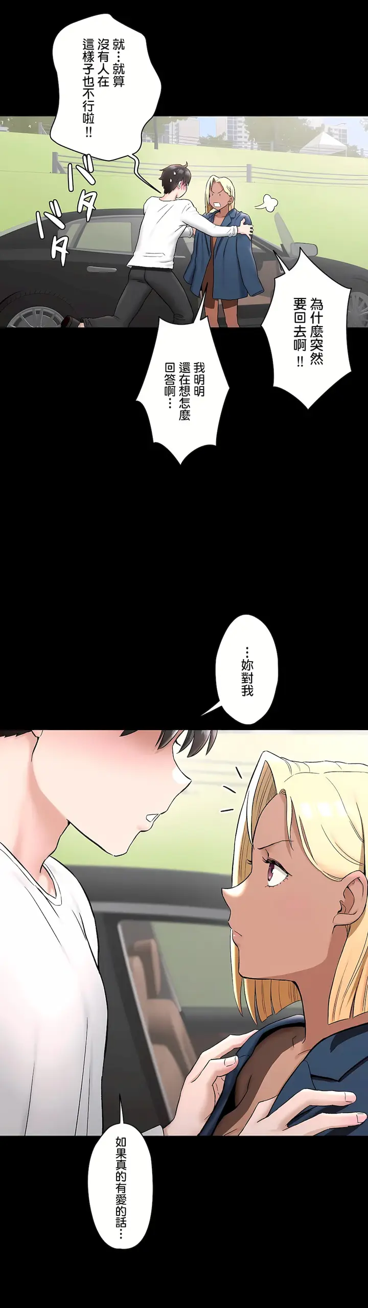 漫画《非常运动第二季》第23章第23张图