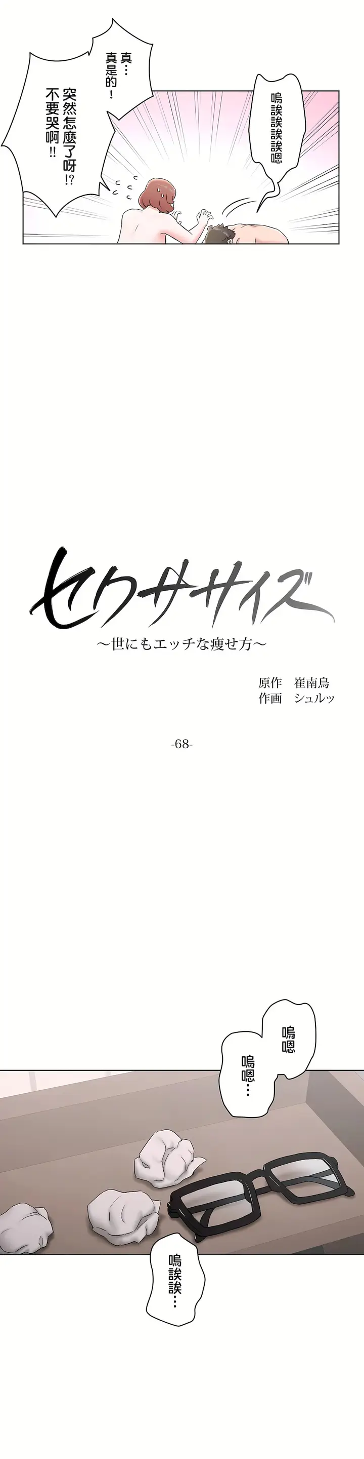 漫画《非常运动第二季》第23章第7张图