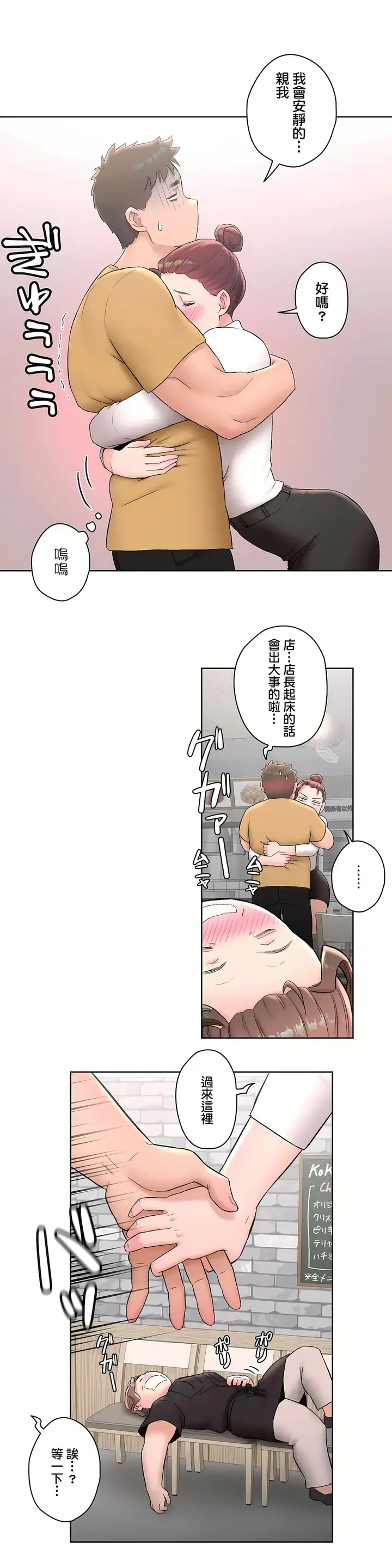漫画《非常运动第二季》第5章第18张图