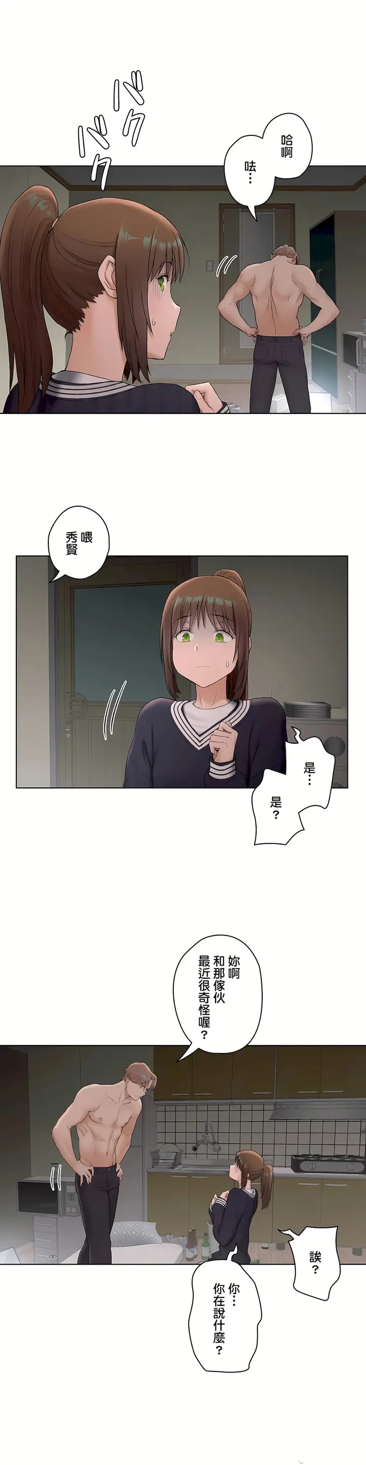 漫画《非常运动第二季》第5章第2张图