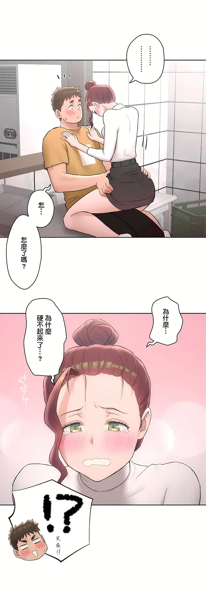 漫画《非常运动第二季》第5章第20张图