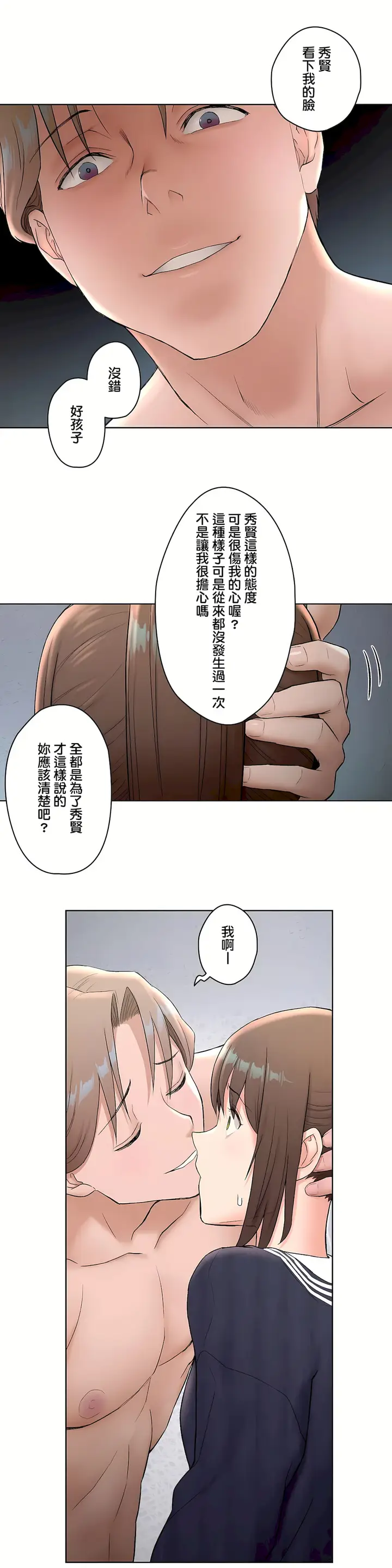 漫画《非常运动第二季》第5章第4张图