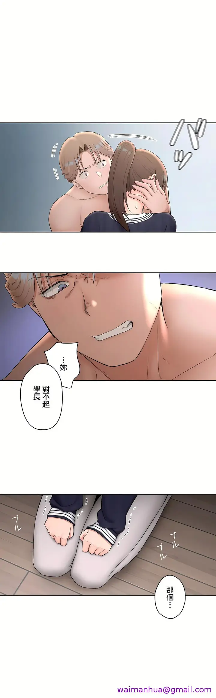 漫画《非常运动第二季》第5章第5张图