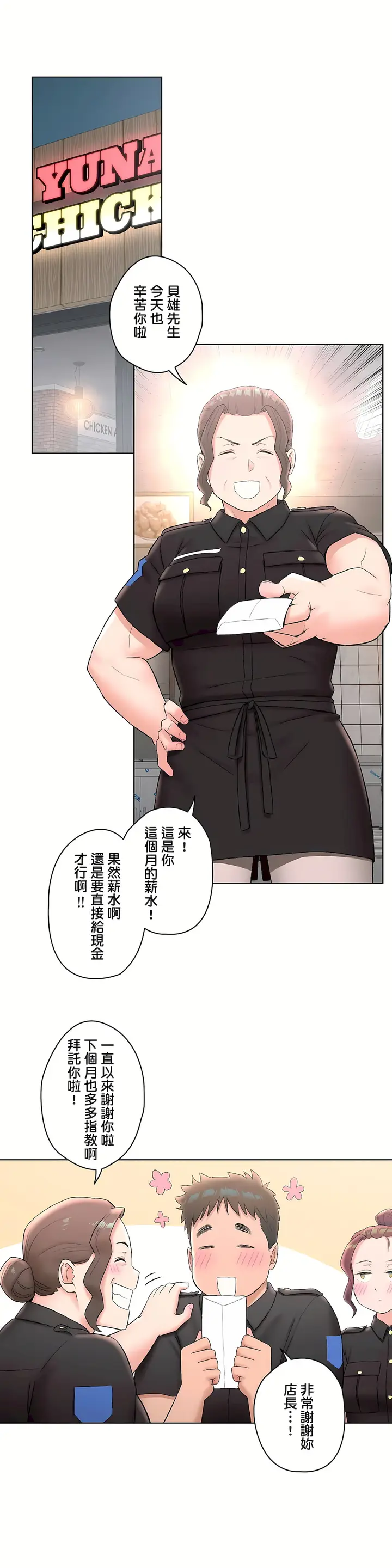 漫画《非常运动第二季》第5章第8张图