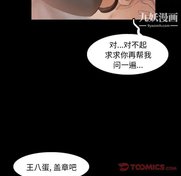 漫画《隐秘的邻居们》第12话第106张图