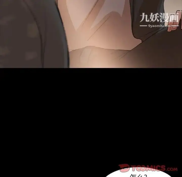 漫画《隐秘的邻居们》第12话第108张图