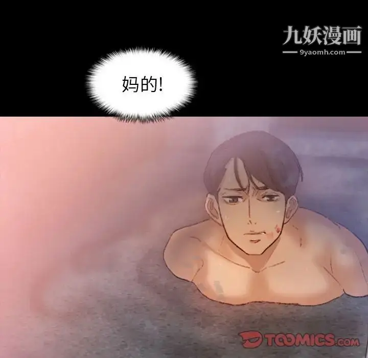 漫画《隐秘的邻居们》第12话第110张图