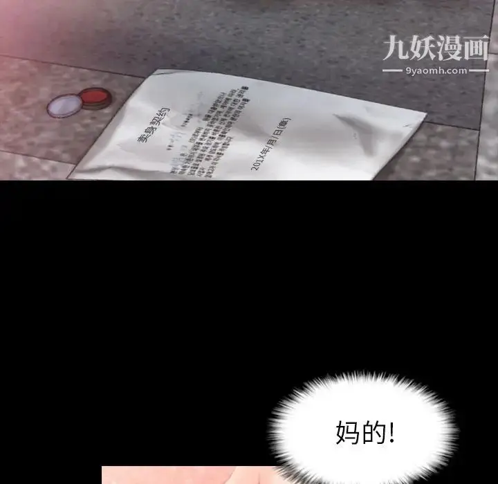漫画《隐秘的邻居们》第12话第111张图