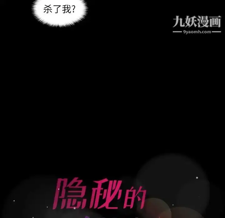 漫画《隐秘的邻居们》第12话第115张图