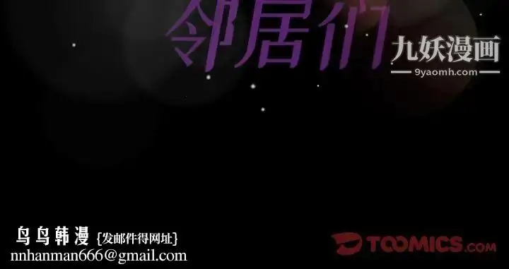 漫画《隐秘的邻居们》第12话第116张图