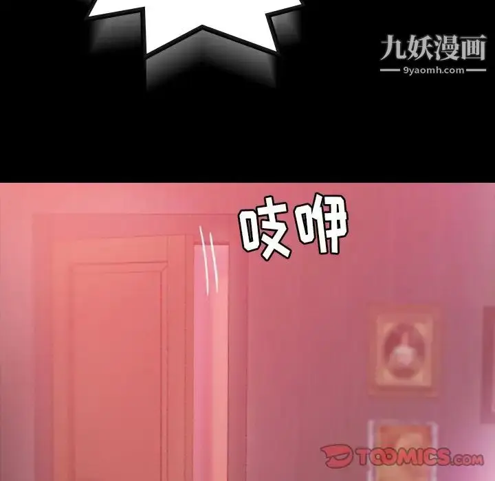 漫画《隐秘的邻居们》第12话第30张图