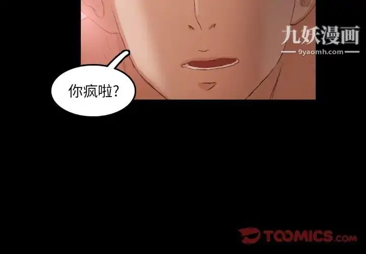 漫画《隐秘的邻居们》第12话第4张图