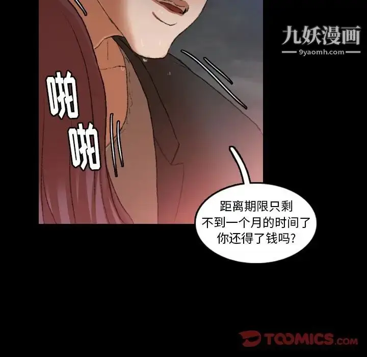 漫画《隐秘的邻居们》第12话第44张图