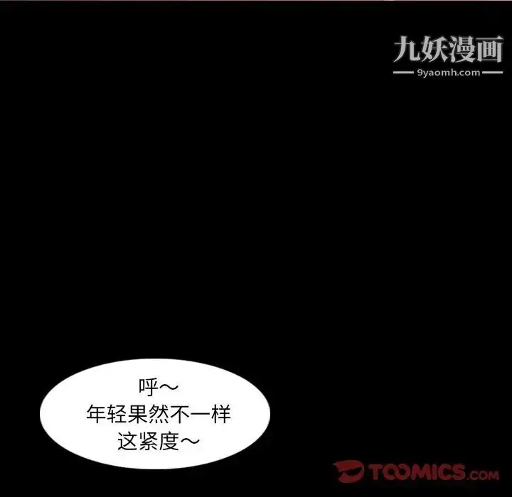漫画《隐秘的邻居们》第12话第56张图