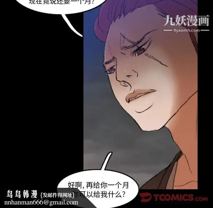 漫画《隐秘的邻居们》第12话第60张图