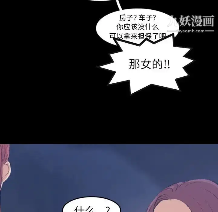 漫画《隐秘的邻居们》第12话第61张图