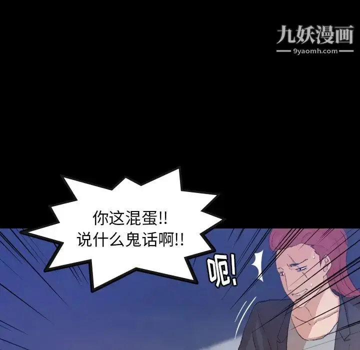 漫画《隐秘的邻居们》第12话第63张图
