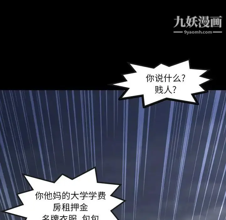 漫画《隐秘的邻居们》第12话第65张图