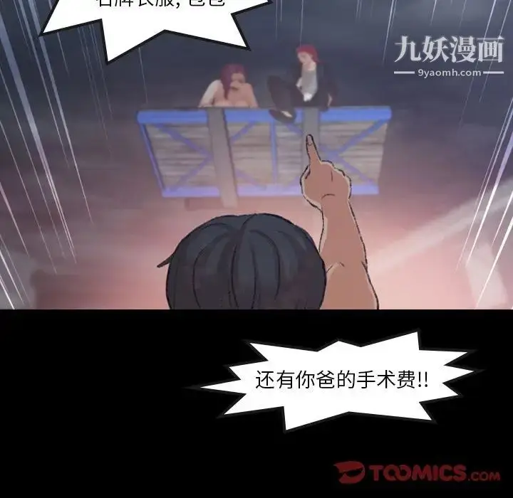 漫画《隐秘的邻居们》第12话第66张图