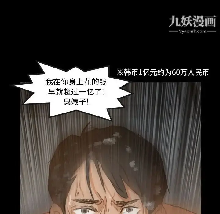 漫画《隐秘的邻居们》第12话第67张图
