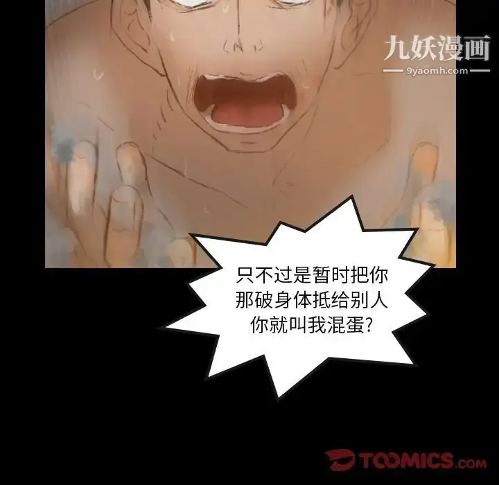 漫画《隐秘的邻居们》第12话第68张图