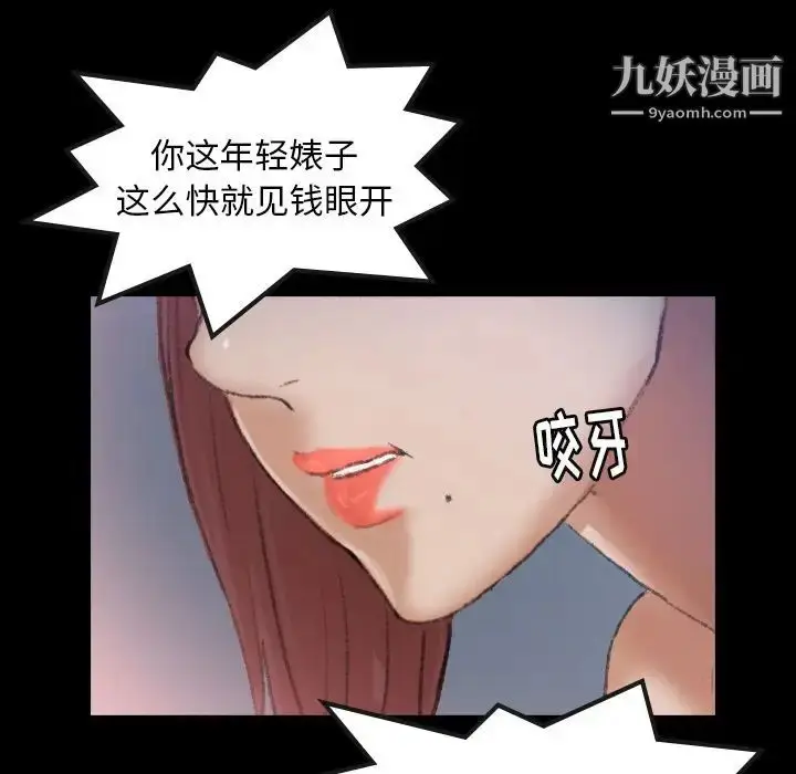 漫画《隐秘的邻居们》第12话第69张图