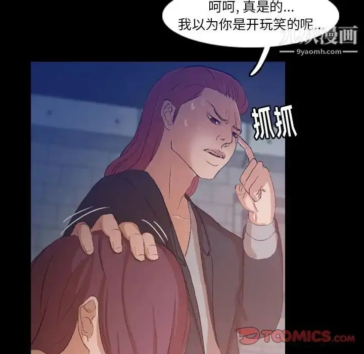 漫画《隐秘的邻居们》第12话第72张图