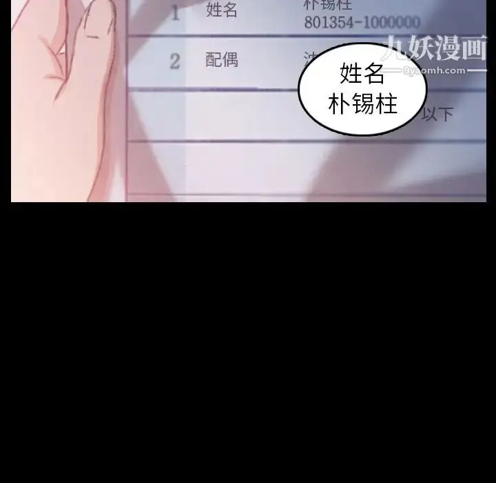 漫画《隐秘的邻居们》第12话第77张图