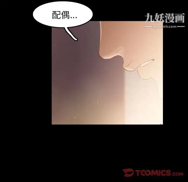 漫画《隐秘的邻居们》第12话第78张图