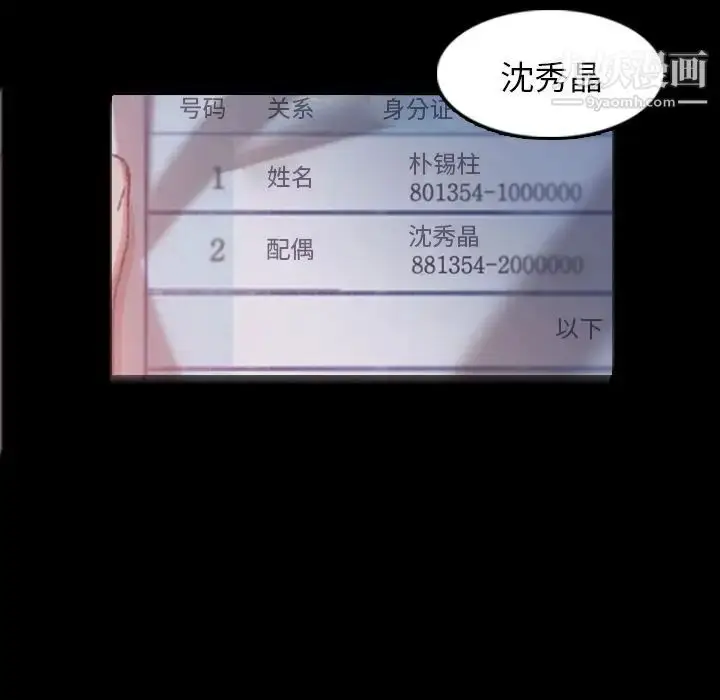漫画《隐秘的邻居们》第12话第79张图