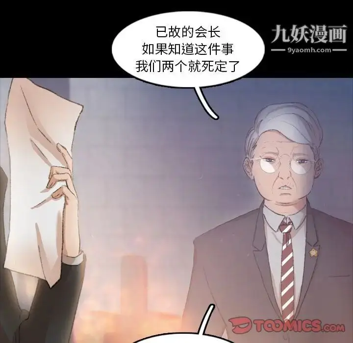 漫画《隐秘的邻居们》第12话第80张图