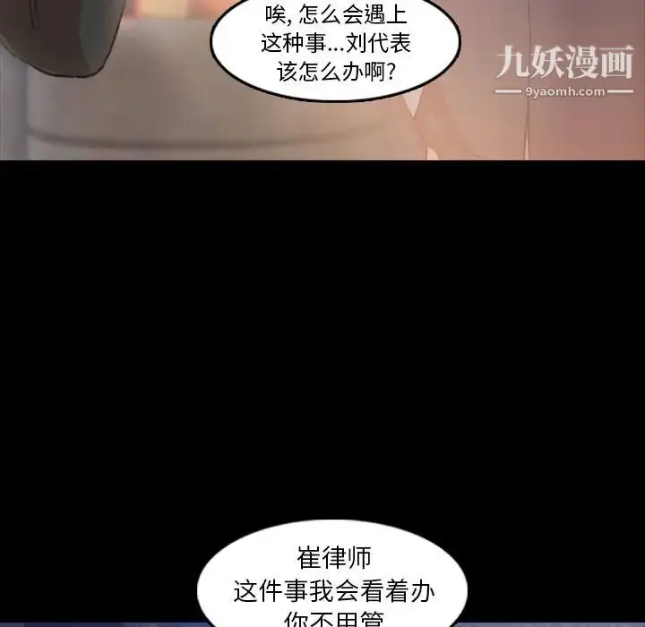 漫画《隐秘的邻居们》第12话第81张图