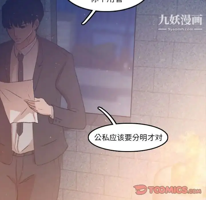漫画《隐秘的邻居们》第12话第82张图
