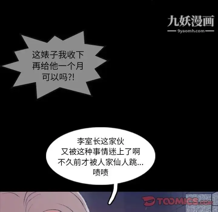 漫画《隐秘的邻居们》第12话第86张图