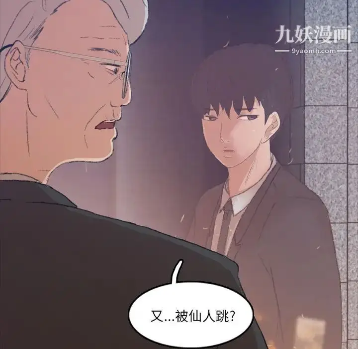 漫画《隐秘的邻居们》第12话第87张图