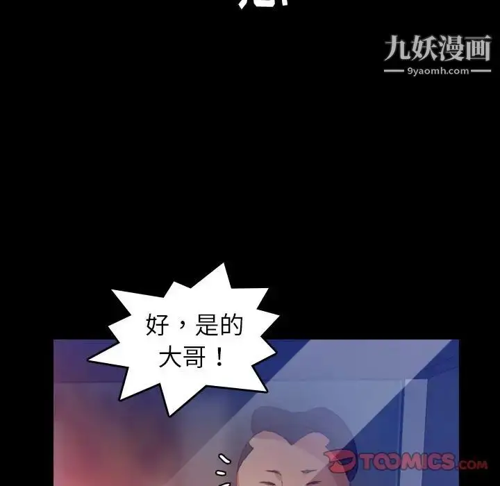 漫画《隐秘的邻居们》第12话第92张图