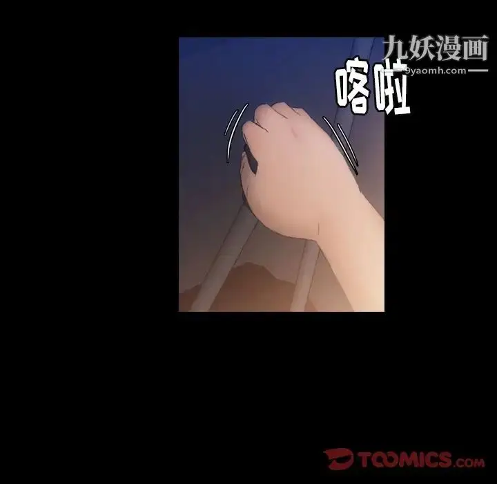 漫画《隐秘的邻居们》第12话第94张图