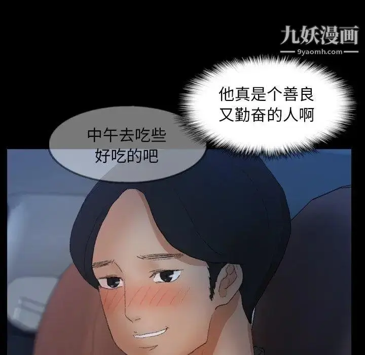 漫画《隐秘的邻居们》第37话第100张图