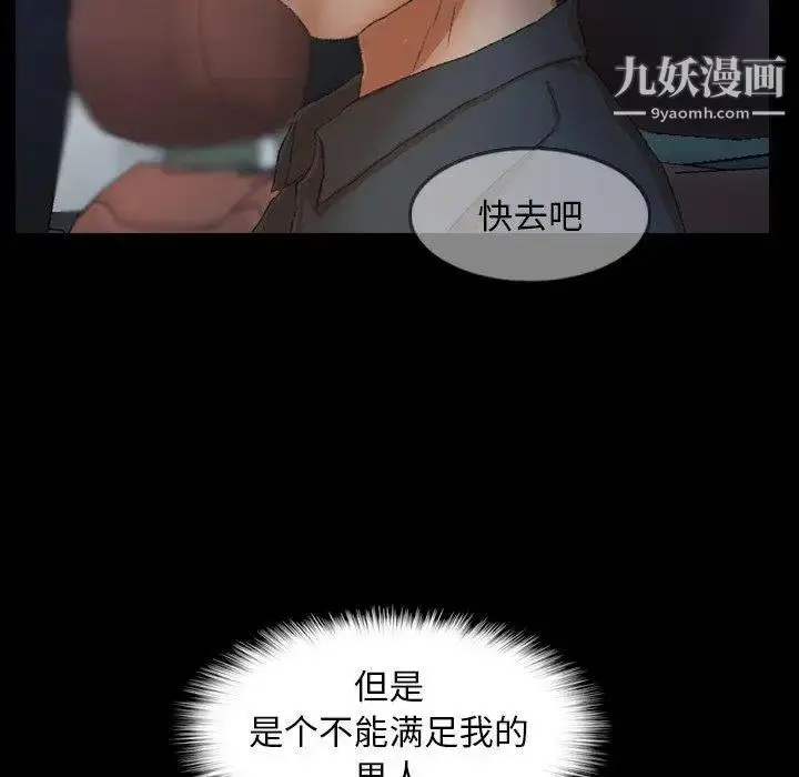 漫画《隐秘的邻居们》第37话第101张图