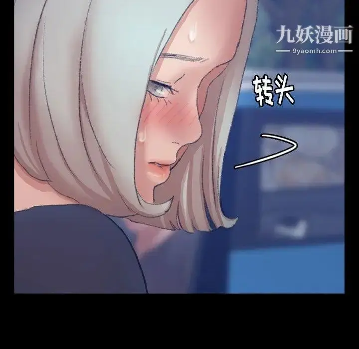 漫画《隐秘的邻居们》第37话第103张图