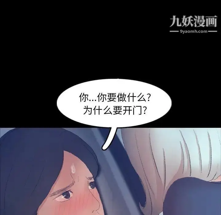 漫画《隐秘的邻居们》第37话第22张图