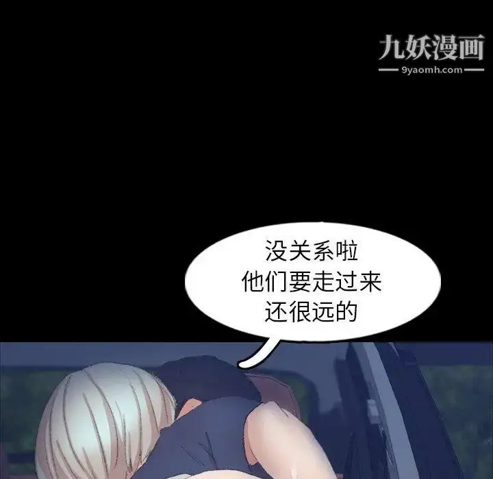 漫画《隐秘的邻居们》第37话第24张图