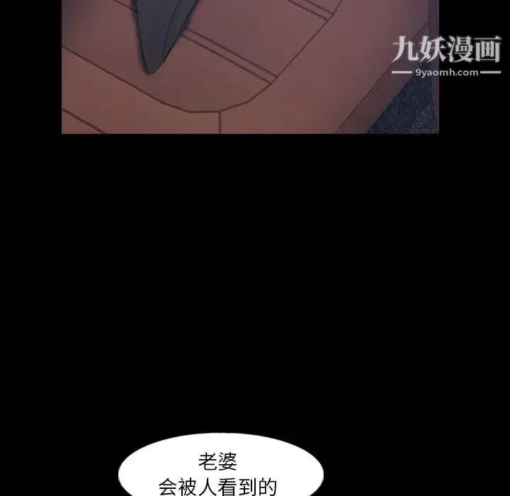 漫画《隐秘的邻居们》第37话第27张图