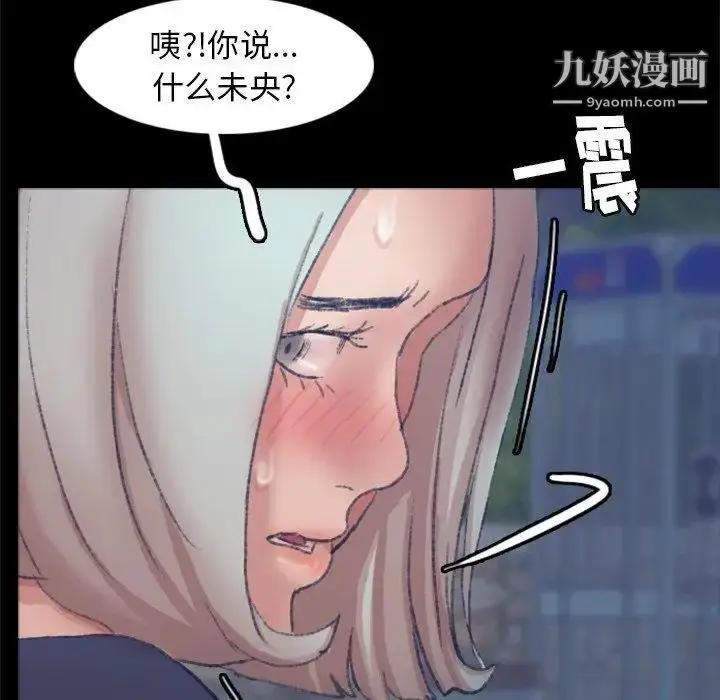漫画《隐秘的邻居们》第37话第49张图
