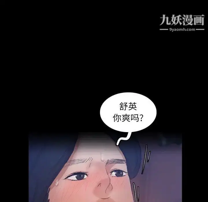 漫画《隐秘的邻居们》第37话第63张图