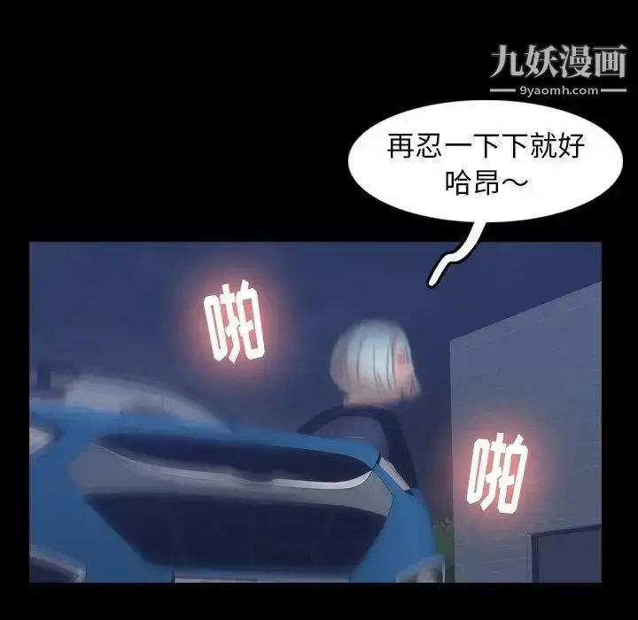 漫画《隐秘的邻居们》第37话第65张图