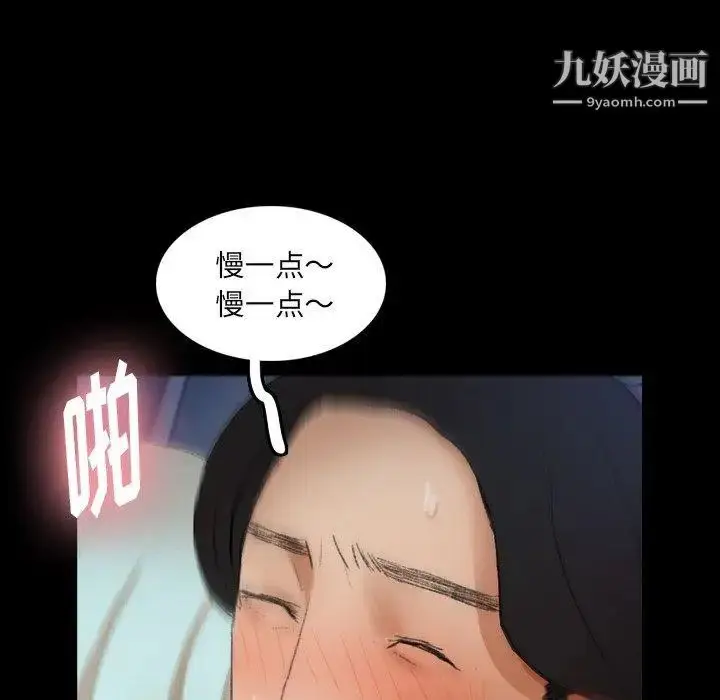 漫画《隐秘的邻居们》第37话第7张图